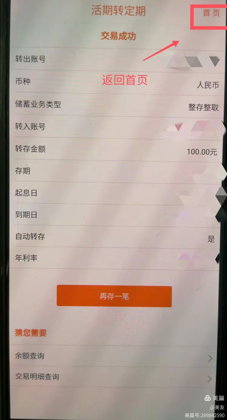 山东农信app激活步骤